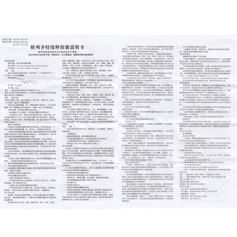 格列齊特緩釋膠囊(博艾利)包裝縮略圖2